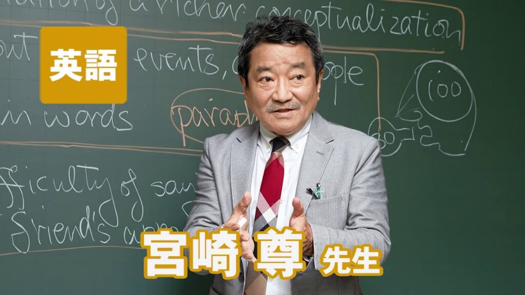【東進】宮崎尊先生の英語をオススメする3つの理由【バイリンガル ...